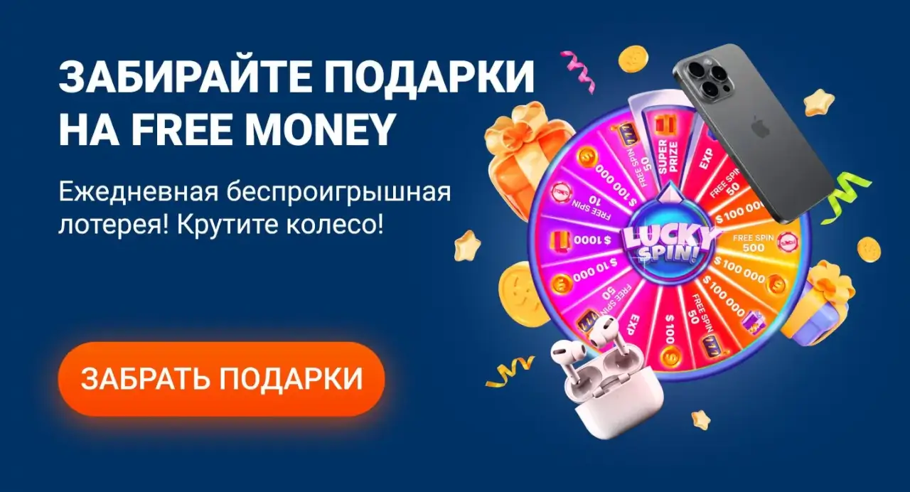 Мостбет — баннер Free Money с колесом подарков
